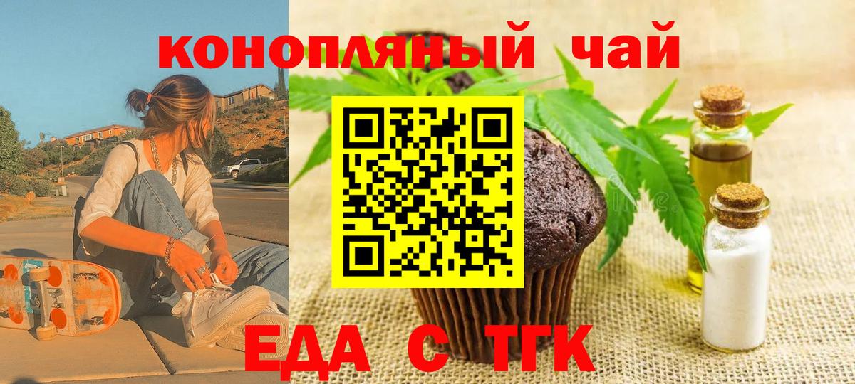 Печенье с ТГК марихуана  Вход с VPN  Майский 