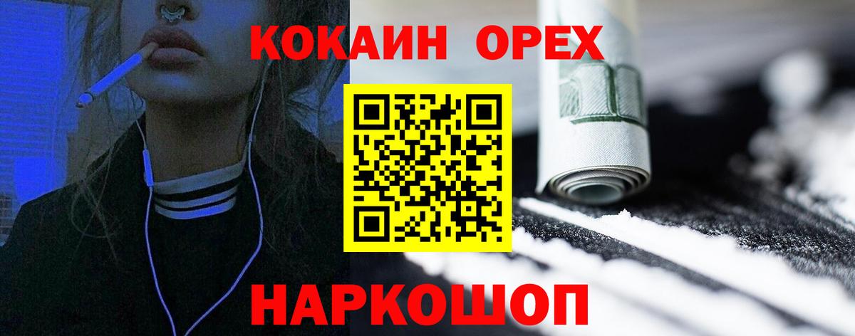 купить наркотик  Вход с VPN  COCAIN Эквадор  Майский  КОКАИН Эквадор 